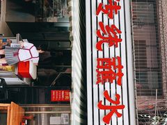 -汝萍传统蘸水菜(春华路总店)