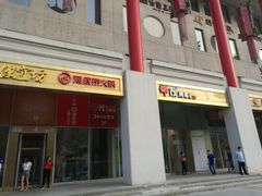 门面-丰茂烤串(金泉美食宫店)