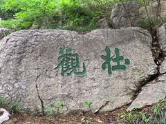 -云龙山