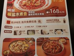 -椒爱水煮鱼川菜(中街大悦城店)