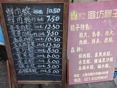 -璐坊粽王(复兴中路店)