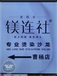 -镁连社·美联社