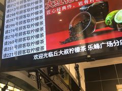 -丘大叔柠檬茶(乐峰广场分店)