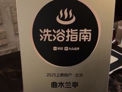 -曲水兰亭(北京四惠店)