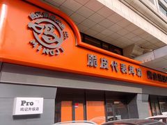门面-鸣记脆皮烤鱼·海鲜烤鱼(三八广场店)