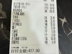 -老毛手抓·盐池滩羊非遗手抓(宁夏总店)
