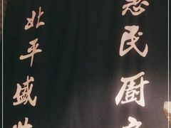 -北平盛世·新京菜·北京烤鸭(劲松·双井店)