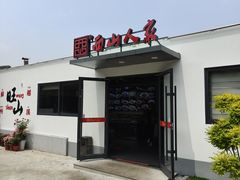 -西山人家·二十年老字号农家菜(旺山店)