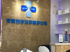 -派恩宜灰指甲(勤业店)