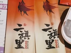 -二旗里烧烤·烤羊排(龙域店)