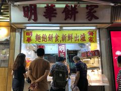 门面-明华面包饼家(旺角店)