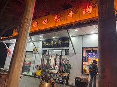 -张记酱牛肉(虎坊桥店)