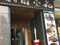 门面-湘厨壹品(芙蓉广场店)