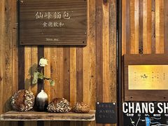 -仙峰天然面包(迎宾路店)