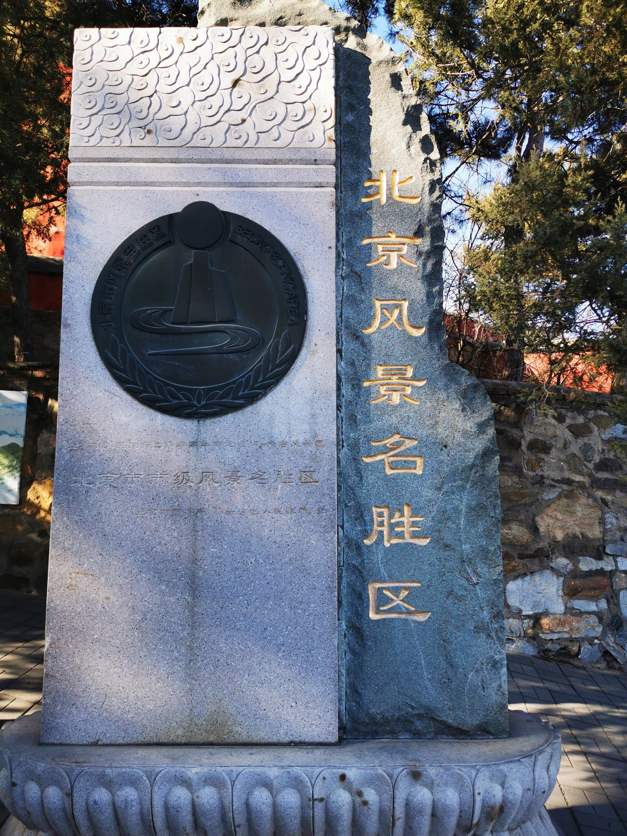 戒台寺 门票真的贵,人真的少.三个停车