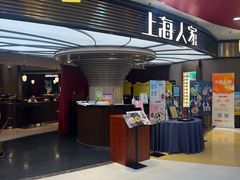 -上海人家花樣年华(中山公园店)