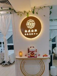 -荟草堂专业祛痘修护中心