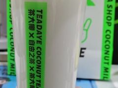 -茶大椰·椰子茶(星悦荟店)