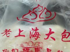 -老上海大包(四川北路店)