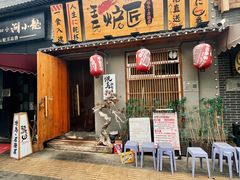 -王氏炉匠·烧鸟放题自助(三里屯店)