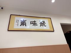 -聚味斋香辣蟹·蓝龙(塘沽总店)