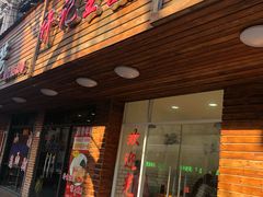门面-许记生煎(遵义路店)