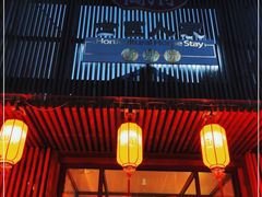 门面-荷府私房菜