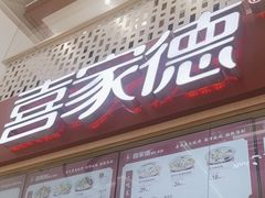 -喜家德虾仁水饺(华强天虹店)
