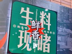-火啫啫·粤式啫啫煲(南通首店)