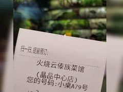 账单-浩海火燒雲傣家菜(静安芮欧店)