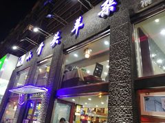 门面-杨记小骨头羊杂馆(南五马路店)