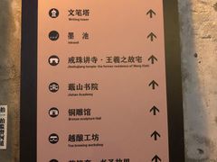 -绍兴书圣故里景区