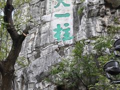 -桂林独秀峰王城景区