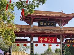 -广州莲花山旅游区