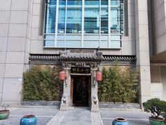 -那家小馆•北京菜•烤鸭(中关村店)