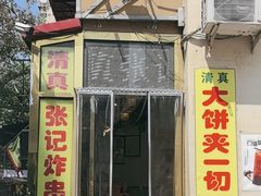 -张记炸串肠粉
