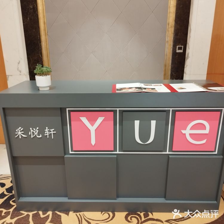 采悅軒餐飲服務武汉第一！沒話說！