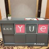 采悅軒餐飲服務武汉第一！沒話說！