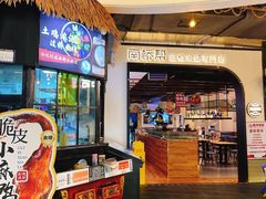 门面-南桥帮(昆百大·泰业城店)