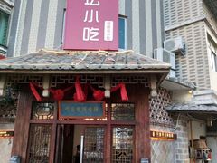 -海坛特色小吃·只做平潭特色菜(平潭店)