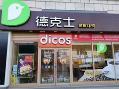 门面-德克士(龙阳广场店)