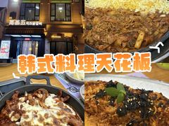 -高基五春川炒鸡排(威海总店)