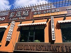 -Local泰莲庭(虹鳟鱼店)