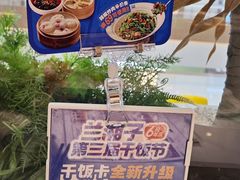 -兰湘子·湘菜小炒(济南领秀城店)
