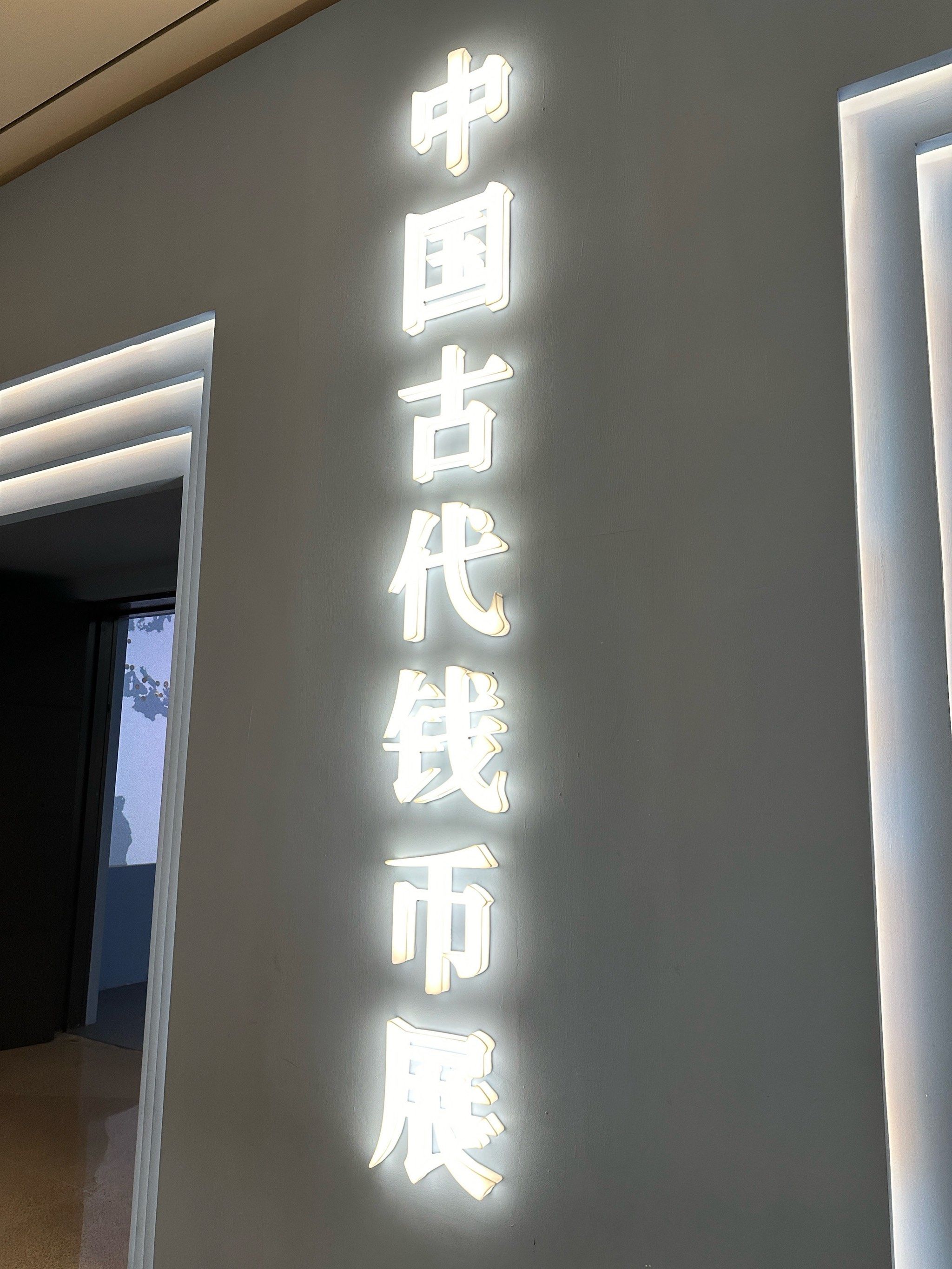 国家博物馆的珍品
