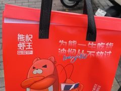 -熊记虾王·小龙虾(东晓南店)