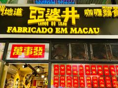 -亞婆井·劲抽面食(铂顿城店)