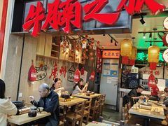 -牛腩之旅·牛腩牛杂煲(光启城美食城店)
