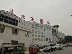 -水王国温泉水世界
