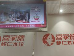 -喜家德虾仁水饺(邯郸新世纪中心店)